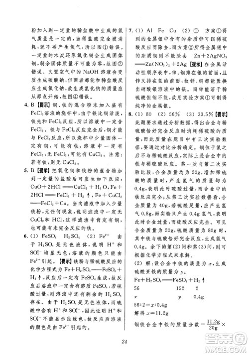 2018年常春藤初中四星级题库化学参考答案 2018年常春藤初中四星级题库化学参考答案