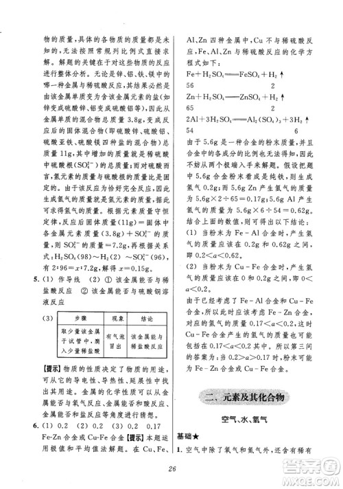2018年常春藤初中四星级题库化学参考答案 2018年常春藤初中四星级题库化学参考答案