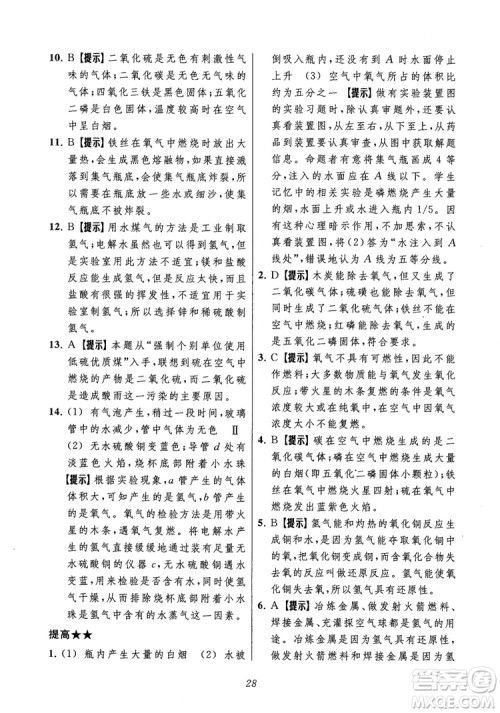 2018年常春藤初中四星级题库化学参考答案 2018年常春藤初中四星级题库化学参考答案