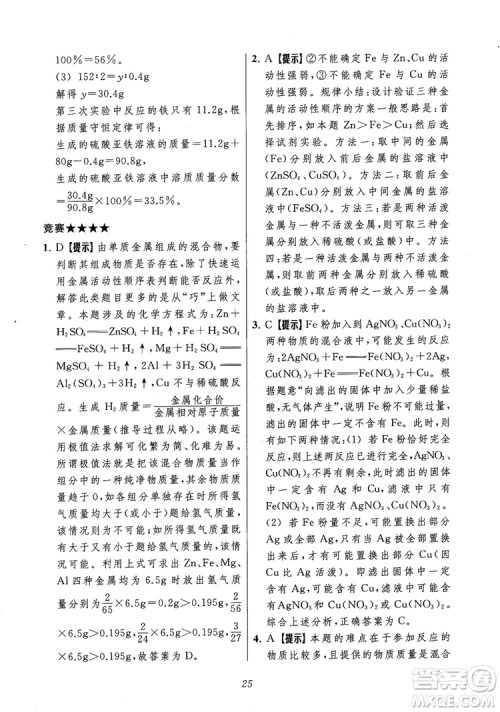 2018年常春藤初中四星级题库化学参考答案 2018年常春藤初中四星级题库化学参考答案