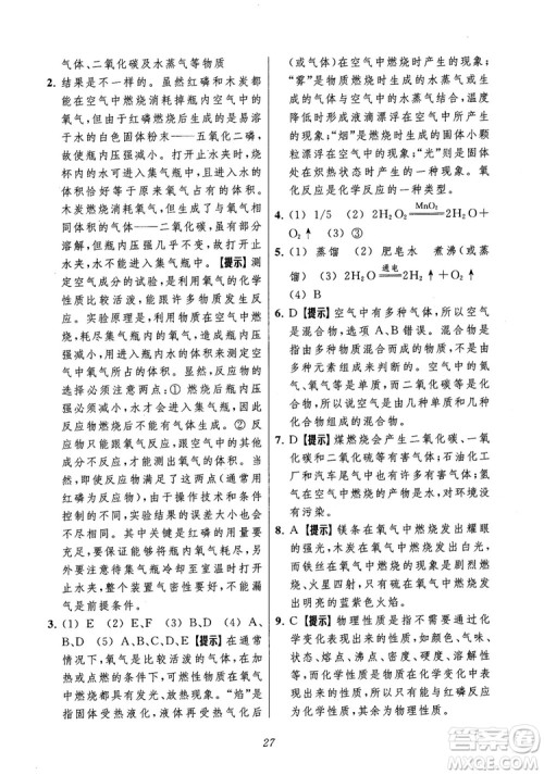 2018年常春藤初中四星级题库化学参考答案 2018年常春藤初中四星级题库化学参考答案