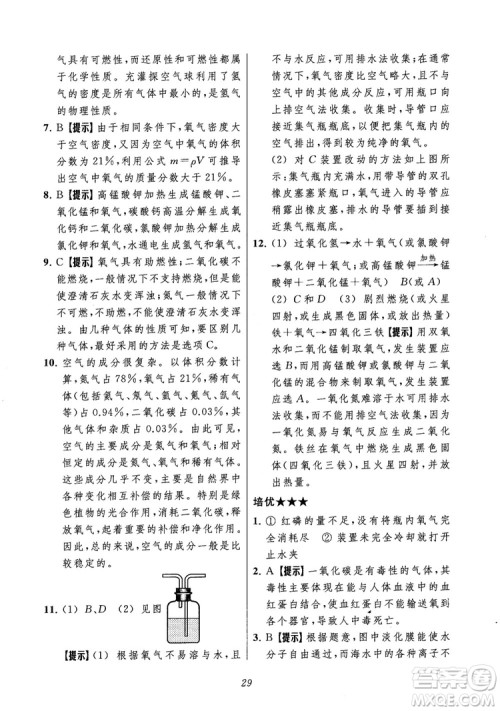 2018年常春藤初中四星级题库化学参考答案 2018年常春藤初中四星级题库化学参考答案