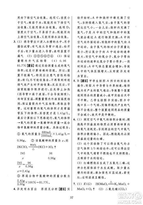 2018年常春藤初中四星级题库化学参考答案 2018年常春藤初中四星级题库化学参考答案