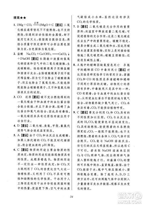 2018年常春藤初中四星级题库化学参考答案 2018年常春藤初中四星级题库化学参考答案