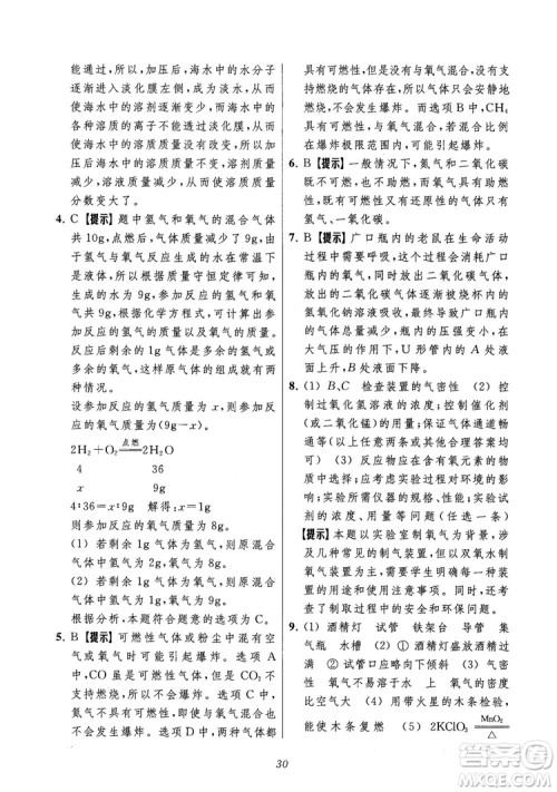 2018年常春藤初中四星级题库化学参考答案 2018年常春藤初中四星级题库化学参考答案