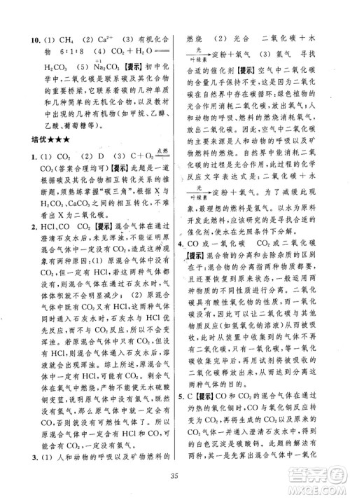 2018年常春藤初中四星级题库化学参考答案 2018年常春藤初中四星级题库化学参考答案