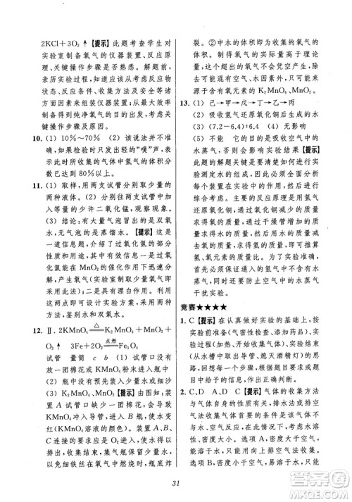 2018年常春藤初中四星级题库化学参考答案 2018年常春藤初中四星级题库化学参考答案