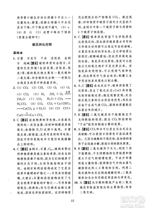 2018年常春藤初中四星级题库化学参考答案 2018年常春藤初中四星级题库化学参考答案