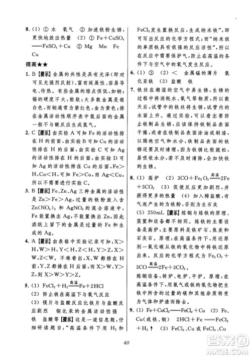 2018年常春藤初中四星级题库化学参考答案 2018年常春藤初中四星级题库化学参考答案