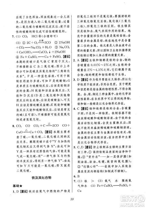 2018年常春藤初中四星级题库化学参考答案 2018年常春藤初中四星级题库化学参考答案