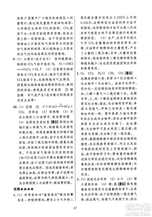 2018年常春藤初中四星级题库化学参考答案 2018年常春藤初中四星级题库化学参考答案