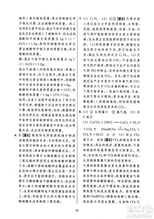 2018年常春藤初中四星级题库化学参考答案 2018年常春藤初中四星级题库化学参考答案