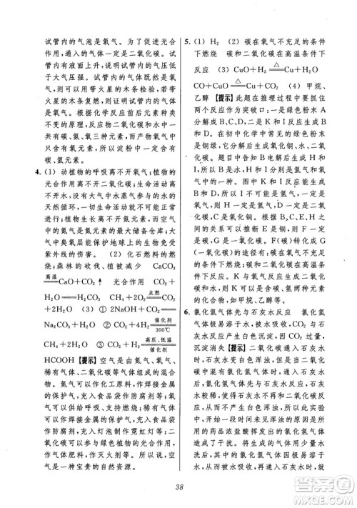 2018年常春藤初中四星级题库化学参考答案 2018年常春藤初中四星级题库化学参考答案