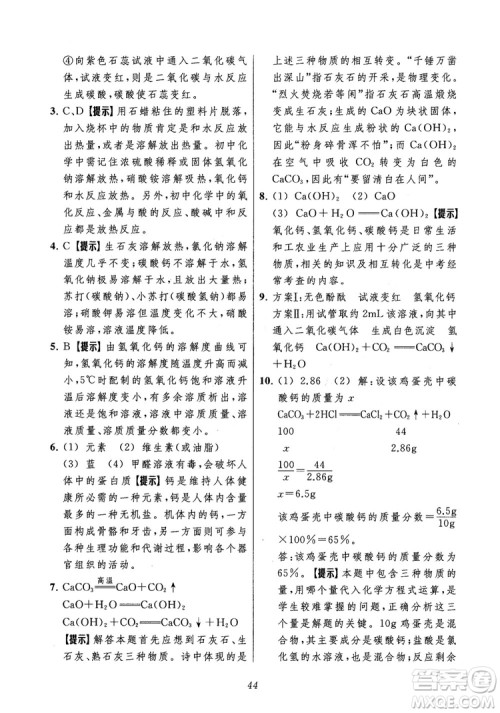 2018年常春藤初中四星级题库化学参考答案 2018年常春藤初中四星级题库化学参考答案