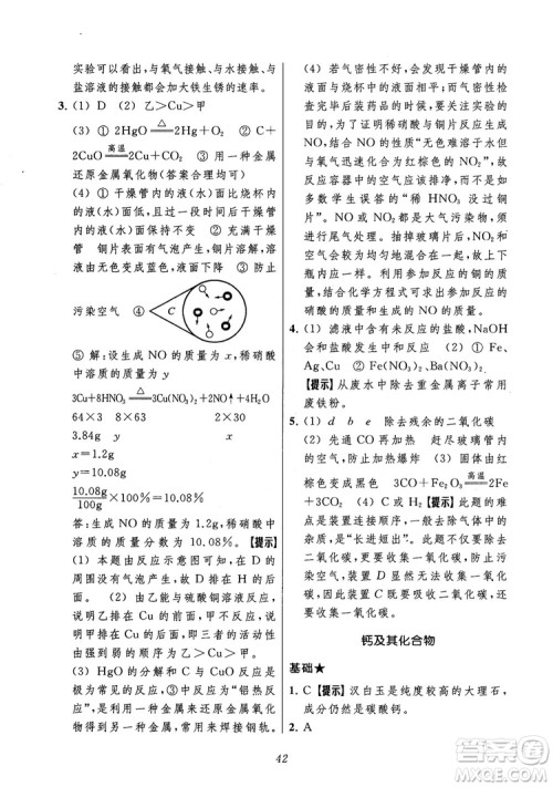 2018年常春藤初中四星级题库化学参考答案 2018年常春藤初中四星级题库化学参考答案