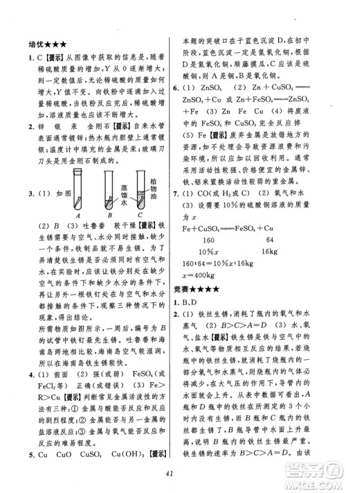 2018年常春藤初中四星级题库化学参考答案 2018年常春藤初中四星级题库化学参考答案