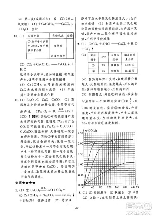 2018年常春藤初中四星级题库化学参考答案 2018年常春藤初中四星级题库化学参考答案