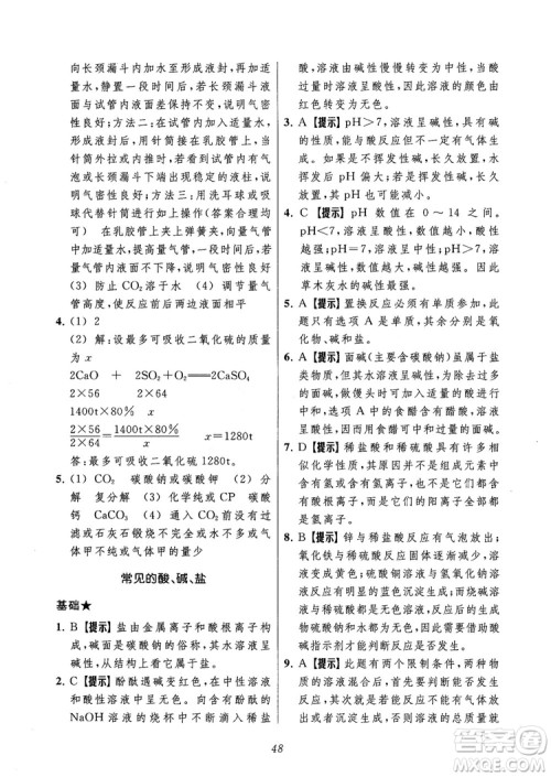 2018年常春藤初中四星级题库化学参考答案 2018年常春藤初中四星级题库化学参考答案