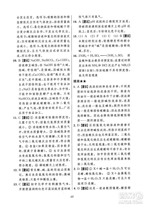 2018年常春藤初中四星级题库化学参考答案 2018年常春藤初中四星级题库化学参考答案
