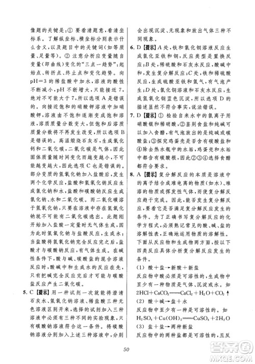 2018年常春藤初中四星级题库化学参考答案 2018年常春藤初中四星级题库化学参考答案