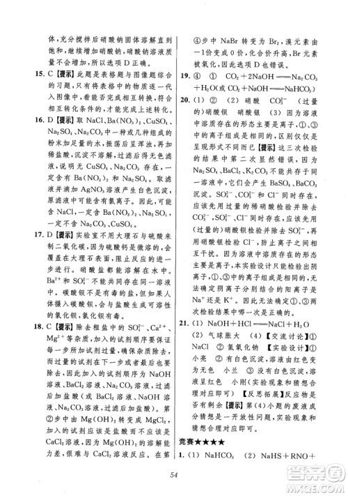 2018年常春藤初中四星级题库化学参考答案 2018年常春藤初中四星级题库化学参考答案