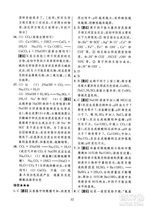 2018年常春藤初中四星级题库化学参考答案 2018年常春藤初中四星级题库化学参考答案
