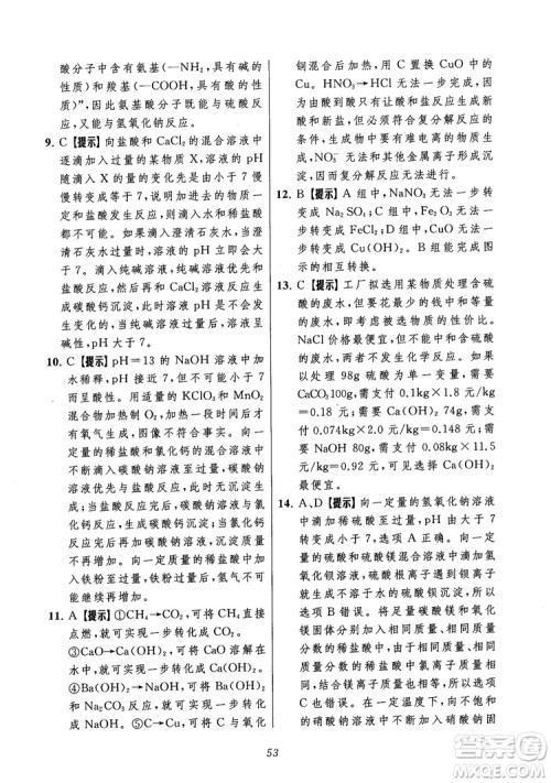 2018年常春藤初中四星级题库化学参考答案 2018年常春藤初中四星级题库化学参考答案