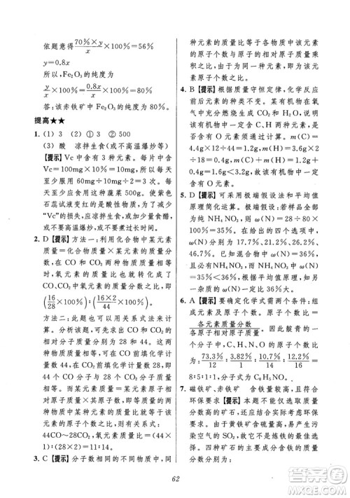 2018年常春藤初中四星级题库化学参考答案 2018年常春藤初中四星级题库化学参考答案