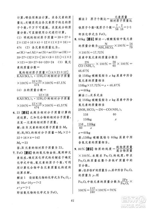 2018年常春藤初中四星级题库化学参考答案 2018年常春藤初中四星级题库化学参考答案