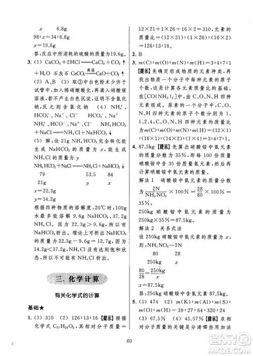 2018年常春藤初中四星级题库化学参考答案 2018年常春藤初中四星级题库化学参考答案