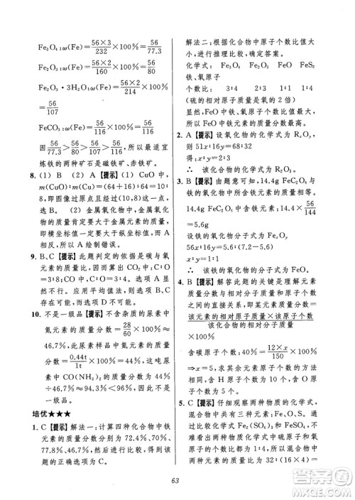 2018年常春藤初中四星级题库化学参考答案 2018年常春藤初中四星级题库化学参考答案