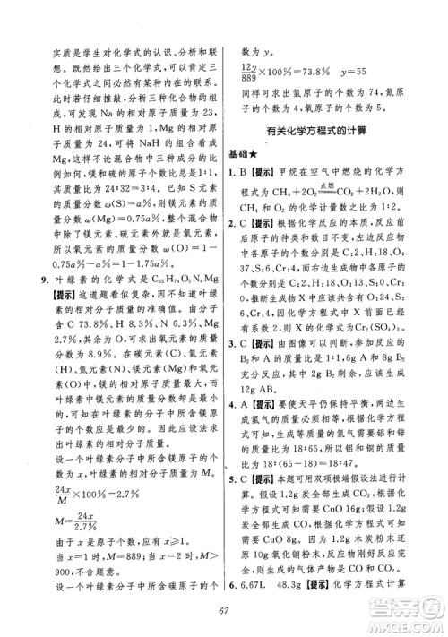 2018年常春藤初中四星级题库化学参考答案 2018年常春藤初中四星级题库化学参考答案