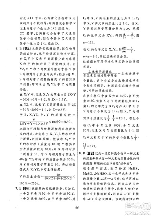 2018年常春藤初中四星级题库化学参考答案 2018年常春藤初中四星级题库化学参考答案