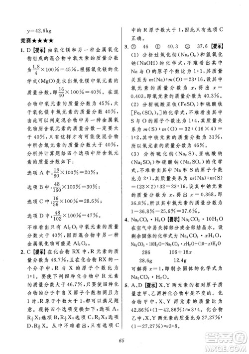 2018年常春藤初中四星级题库化学参考答案 2018年常春藤初中四星级题库化学参考答案