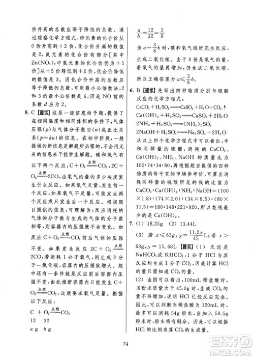 2018年常春藤初中四星级题库化学参考答案 2018年常春藤初中四星级题库化学参考答案