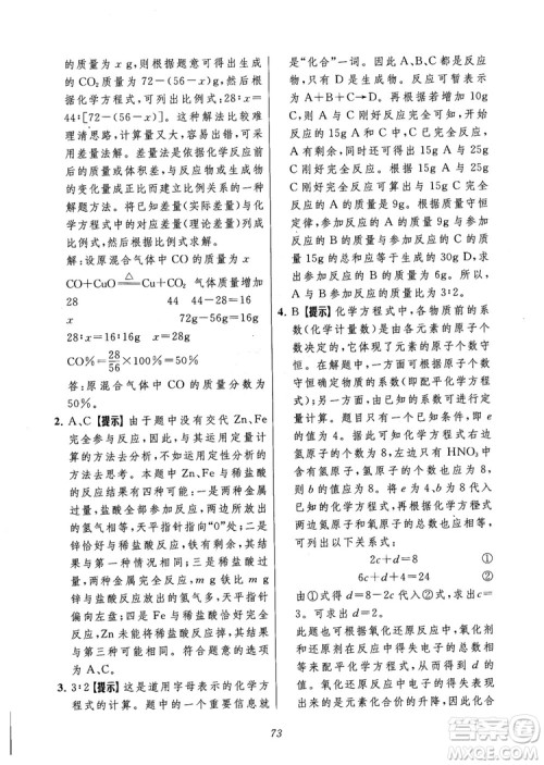 2018年常春藤初中四星级题库化学参考答案 2018年常春藤初中四星级题库化学参考答案