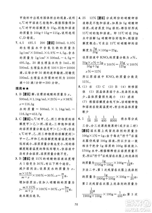 2018年常春藤初中四星级题库化学参考答案 2018年常春藤初中四星级题库化学参考答案