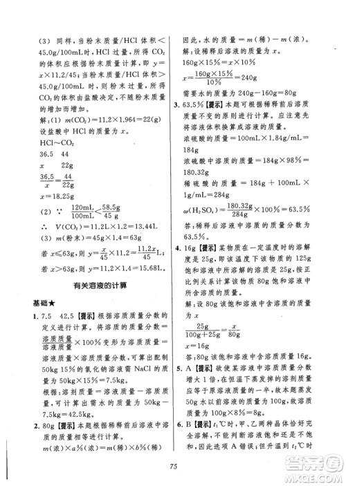 2018年常春藤初中四星级题库化学参考答案 2018年常春藤初中四星级题库化学参考答案