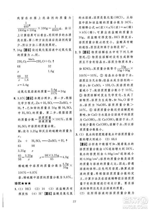 2018年常春藤初中四星级题库化学参考答案 2018年常春藤初中四星级题库化学参考答案