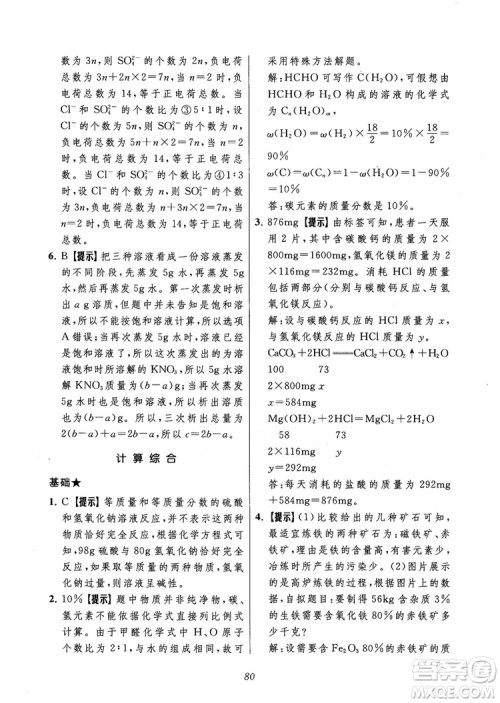 2018年常春藤初中四星级题库化学参考答案 2018年常春藤初中四星级题库化学参考答案