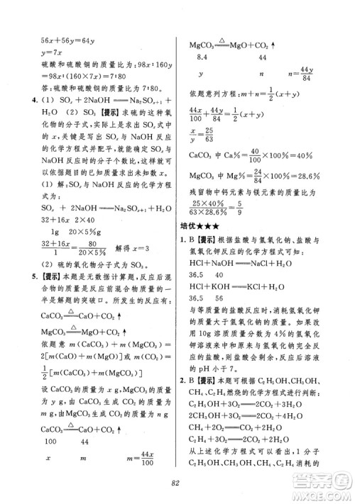 2018年常春藤初中四星级题库化学参考答案 2018年常春藤初中四星级题库化学参考答案