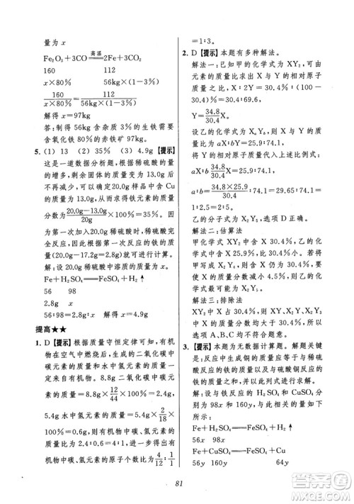 2018年常春藤初中四星级题库化学参考答案 2018年常春藤初中四星级题库化学参考答案