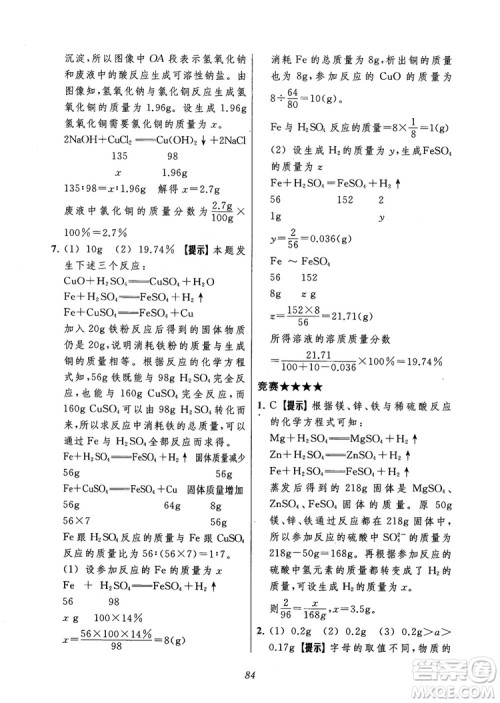 2018年常春藤初中四星级题库化学参考答案 2018年常春藤初中四星级题库化学参考答案