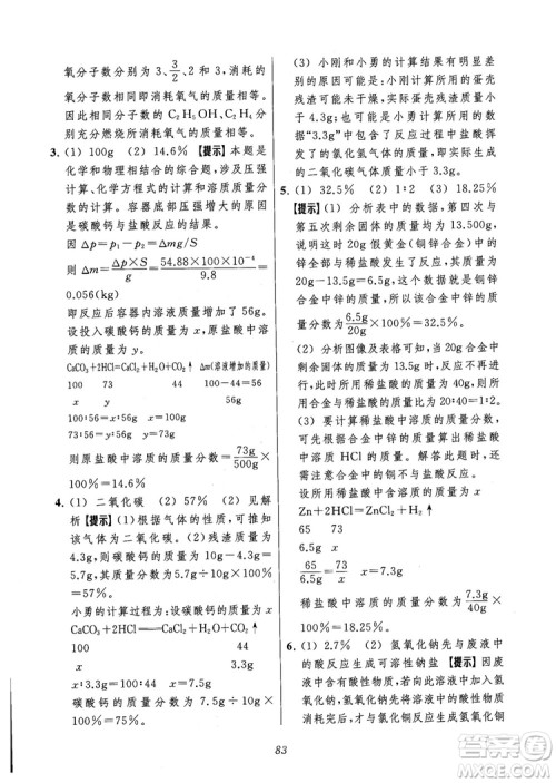 2018年常春藤初中四星级题库化学参考答案 2018年常春藤初中四星级题库化学参考答案