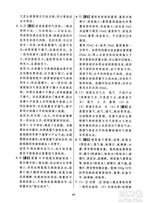 2018年常春藤初中四星级题库化学参考答案 2018年常春藤初中四星级题库化学参考答案