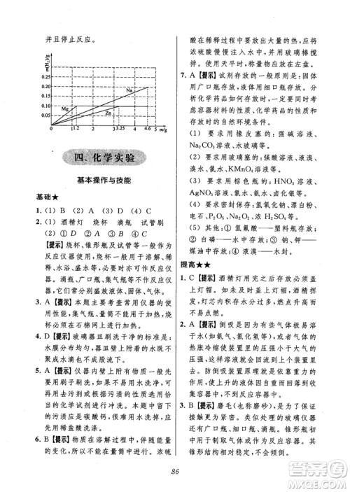 2018年常春藤初中四星级题库化学参考答案 2018年常春藤初中四星级题库化学参考答案