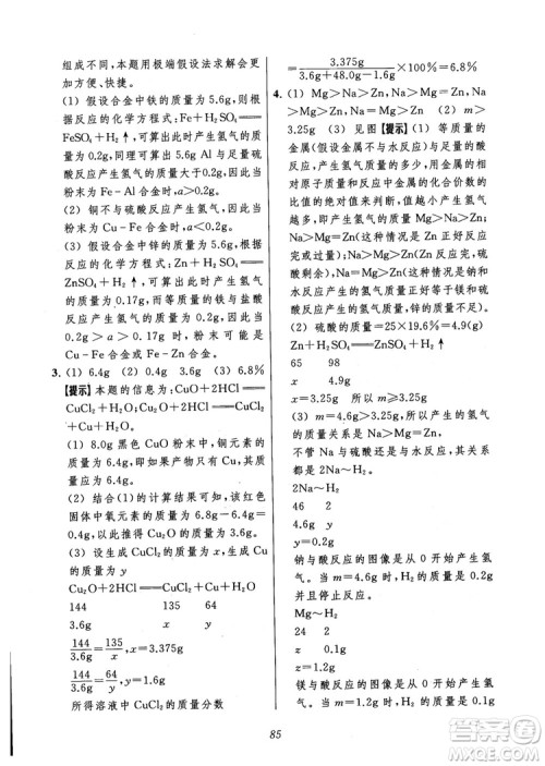 2018年常春藤初中四星级题库化学参考答案 2018年常春藤初中四星级题库化学参考答案