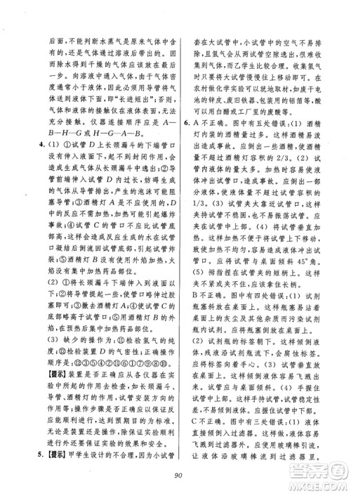 2018年常春藤初中四星级题库化学参考答案 2018年常春藤初中四星级题库化学参考答案