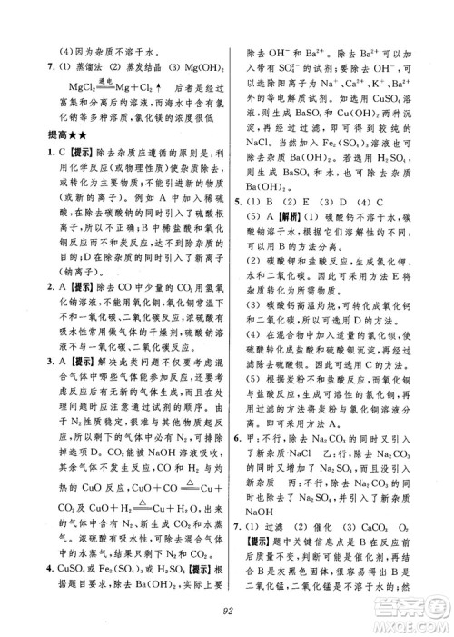 2018年常春藤初中四星级题库化学参考答案 2018年常春藤初中四星级题库化学参考答案