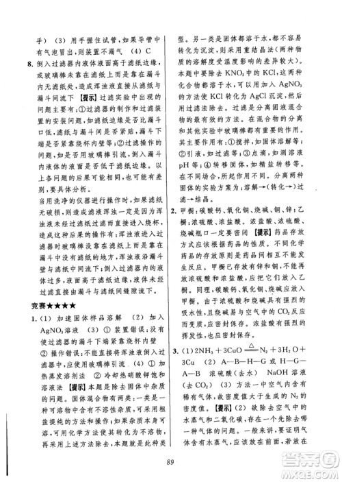 2018年常春藤初中四星级题库化学参考答案 2018年常春藤初中四星级题库化学参考答案